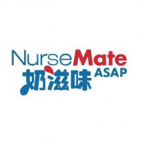 NurseMate ASAP 奶滋味設計字