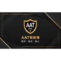AAT 智能機及圖