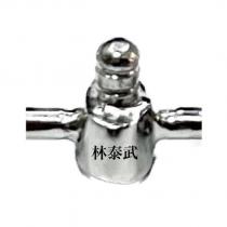 林泰武及圖