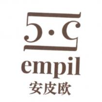 EMPIL 安皮歐及 5.5 設計圖