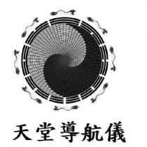 天堂導航儀及圖