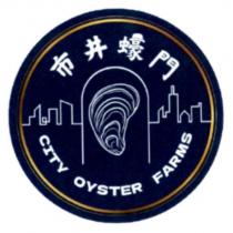 市井蠔門 CITY OYSTER FARMS 及圖