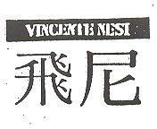 飛尼 VINCENTE NESI