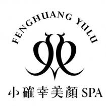 FENGHUANG YULU 小確幸美顏 SPA 及圖