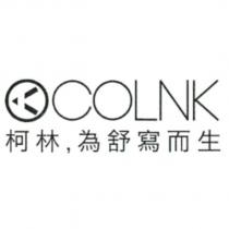 COLNK 柯林 為舒寫而生及圖