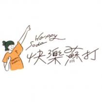 快樂蘇打 Happy Soda 及圖