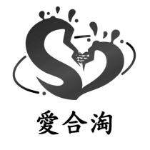 愛合淘及圖