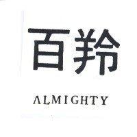 百羚 ALMIGHTY