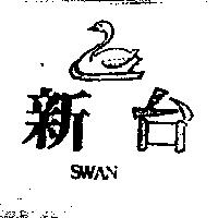 新台及圖 SWAN