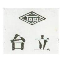 台立及圖 TAILI 