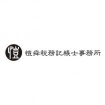 愷舜稅務記帳士事務所設計字