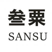 叁粟 SANSU