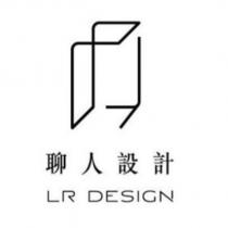 聊人設計 LR DESIGN 及圖