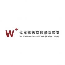 偉嘉建築空間景觀設計 W+ Architecture Interior and Landscape Design Company 及圖