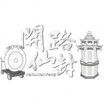 開路仙封 Kailuxianfeng 及圖