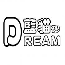 藍貓砂 D REAM 設計字