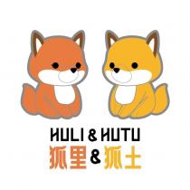 狐里&狐土 HULI & HUTU 及圖