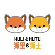 狐里&狐土 HULI & HUTU 及圖