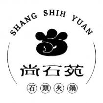 尚石苑 SHANG SHIH YUAN 及圖