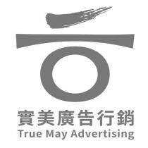 實美廣告行銷 True May Advertising 及圖