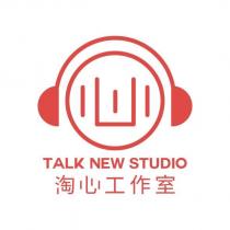 淘心工作室 TALK NEW STUDIO 及圖