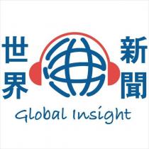世界沸新聞設計字 Global Insight 及圖