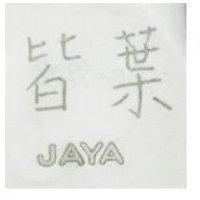皆葉 JAYA