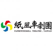紙風車劇團 PAPERWINDMILL THEATRE, TAIWAN 及圖