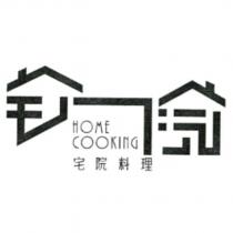 宅院料理 Home cooking 及圖