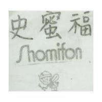 史蜜福 SHOMIFON 及圖 