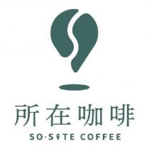 所在咖啡 SO SITE COFFEE 及圖