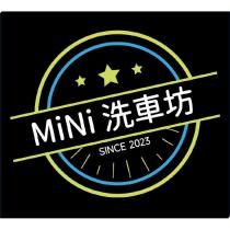 MiNi 洗車坊