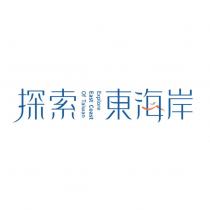 探索東海岸 Explore East Coast Of Taiwan 及圖