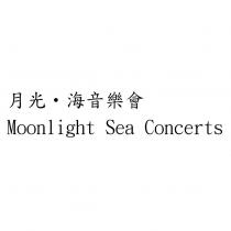 月光・海音樂會 Moonlight Sea Concerts