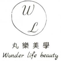 丸樂美學 Wonder life beauty 及圖