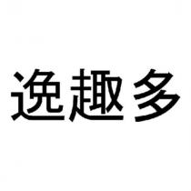 逸趣多