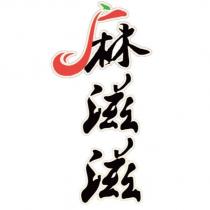 麻滋滋設計字