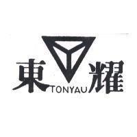東輝及圖 TONYAU