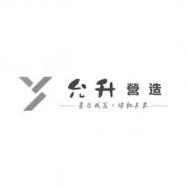 允升營造 基厚成器‧接軌未來 及圖