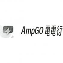 AmpGO 電電行及圖