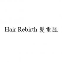 Hair Rebirth 髮重胜
