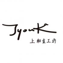 上和金工坊 Jyouka 設計圖