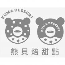 熊貝焙甜點 KUMA DESSERT 及圖