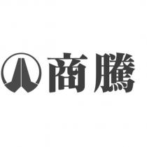 商騰及圖