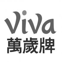 ViVa 萬歲牌