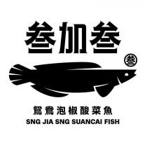 叁加叁 叁 鴛鴦泡椒酸菜魚 SNG JIA SNG SUANCAI FISH 及圖