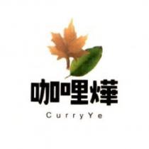 咖哩燁 CurryYe 及圖