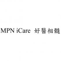 MPN iCare 好醫相髓