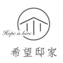 希望邸家 Hope is here 及圖