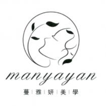 蔓雅妍美學 manyayan 及圖